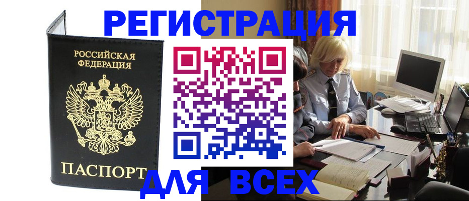 прописка для работы в Талдоме