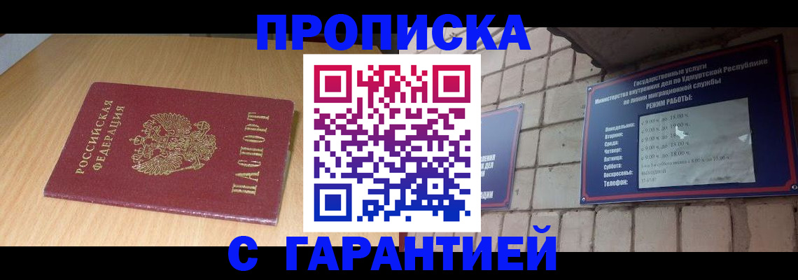 прописка для кредита в Талдоме