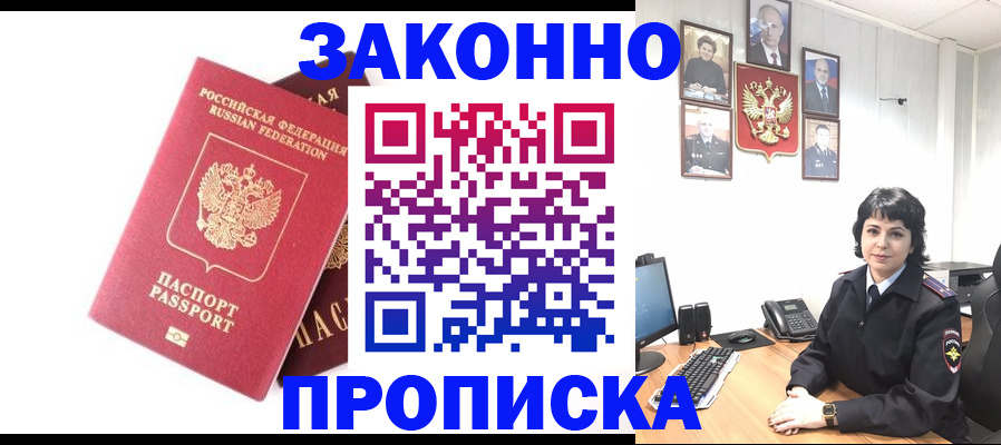 прописка для работы в Талдоме