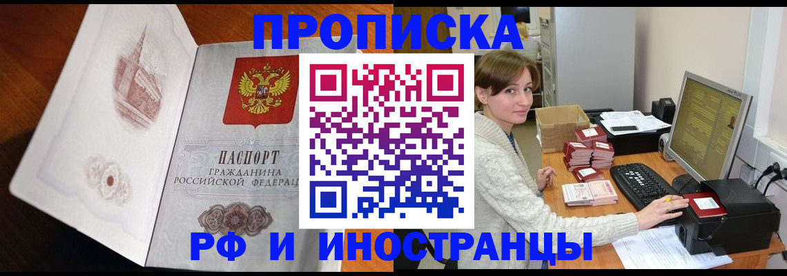 прописка в Талдоме